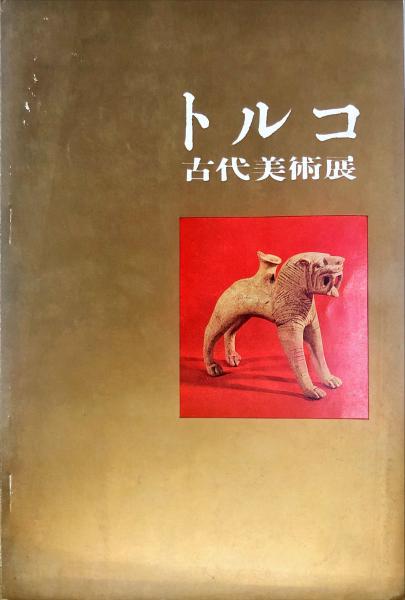 完璧わいふによる フランス印象派からエコール・ド・パリ 松岡清次郎コレクション 図録