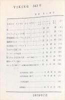 VIKING 343号　　目次画像あり