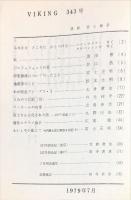 VIKING 343号　　目次画像あり