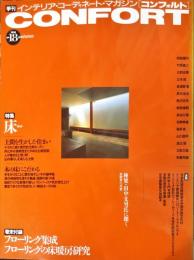 CONFORT（コンフォルト）Ｎｏ.18 (1994年10月）