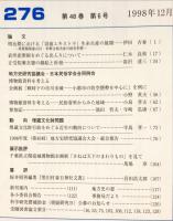 地方史研究　276号 48巻6号 目次項目画像あり