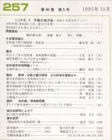 地方史研究　257号 45巻5号 目次項目画像あり
