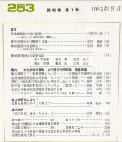 地方史研究　253号 45巻1号 目次項目画像あり