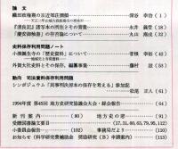 地方史研究　252号 44巻6号 