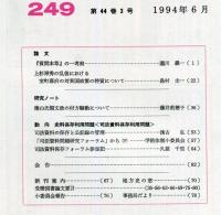 地方史研究　249号 44巻3号 目次項目画像あり