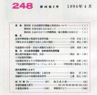 地方史研究　248号 44巻2号 目次項目画像あり