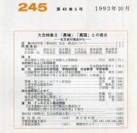 地方史研究　245号 43巻5号 