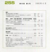 地方史研究　255号 45巻3号 目次項目画像あり