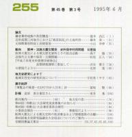 地方史研究　255号 45巻3号 目次項目画像あり
