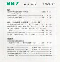 地方史研究　267号 47巻3号 目次項目画像あり