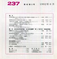 地方史研究　237号 42巻3号 目次項目画像あり