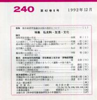 地方史研究　240号 42巻6号 目次項目画像あり