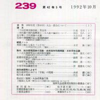 地方史研究　239号 42巻5号 目次項目画像あり