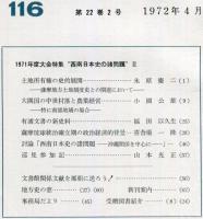 地方史研究　116号 22巻2号 