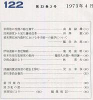 地方史研究　122号 23巻2号