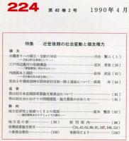 地方史研究　224号 40巻2号 目次項目画像あり