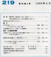 地方史研究　219号 39巻3号 目次項目画像あり