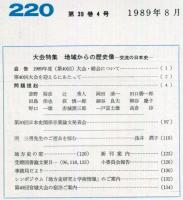 地方史研究　220号 39巻4号 目次項目画像あり