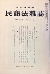 民商法雑誌　73巻4号　1月号　◆目次記載有り