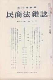 民商法雑誌　71巻2号　1974年11月