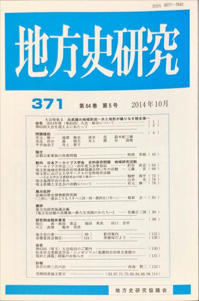 市場史研究 第２４号/市場史研究会/市場史研究会（単行本） 地方史研究 401号 69巻5号 2019年10月(編集発行 地方史研究協議