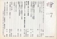 繪　161号　藤島武二展でのある邂逅
◆目次画像あり