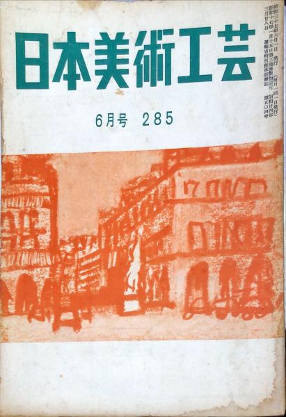 日本文化史概論(石田一良 編) / ハナ書房 / 古本、中古本、古書籍の通販は「日本の古本屋」 / 日本の古本屋 日本文化史概論(石田一良 編) / ハナ書房 / 古本、中古本、古書籍の通販は「日本の古本屋」 / 日本の古本屋