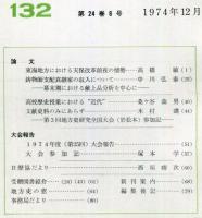 地方史研究　132号 24巻6号　1974年12月