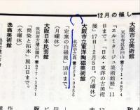 日本美術工芸　543号(昭和58年12月号)　