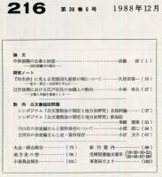 地方史研究　216号 38巻6号　1988年12月