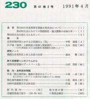 地方史研究　230号 41巻2号　1991年4月