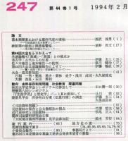 地方史研究　247号 44巻1号　1994年2月