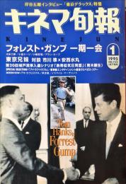 キネマ旬報　1152号
　通巻1966号　1995年1月下旬号　