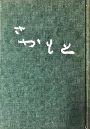 坂本繁二郎の道