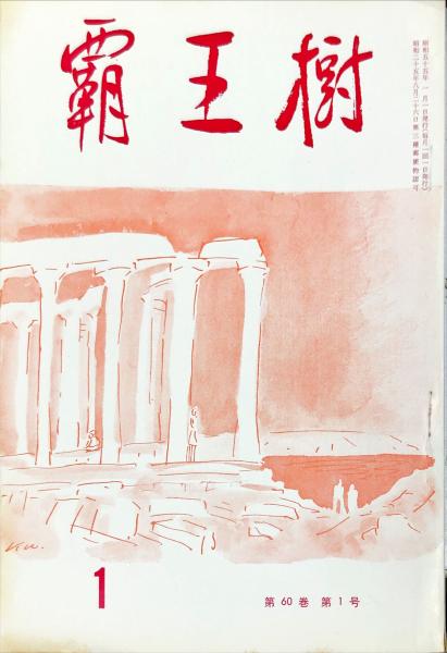 ヒロ・ヤマガタ全版画集 | 山形 博導 |本 | 通販 | Amazon