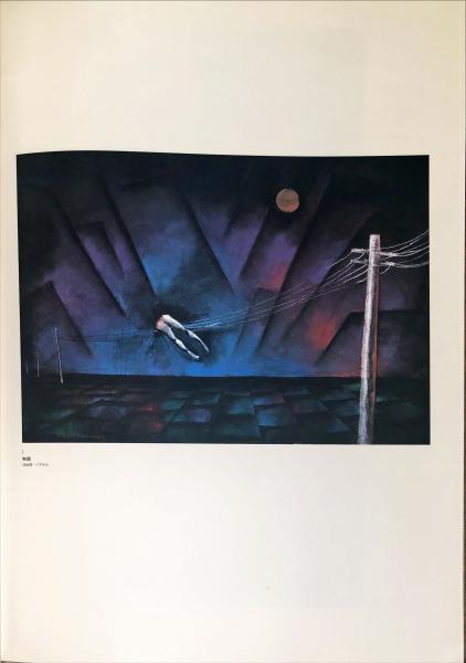 鴨居玲素描集(鴨居玲 伊藤誠 解説) / 古本、中古本、古書籍の 鴨居玲素描集(鴨居玲 伊藤誠 解説) / 古本、中古本、古書籍の
