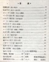 初級英語　28巻２号　1942年5月号