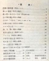 初級英語　28巻３号　1942年6月号