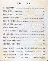 初級英語　28巻１１号　1943年2月号
