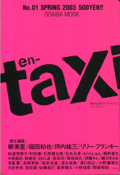 「en-taxi」No.01～13（計13冊）まとめ売り en-taxi」No.01～13（計13冊）まとめ売り en-taxi」No.01～13（計