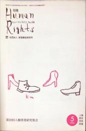 月刊　ヒューマンライツ  = Human rights. (98)