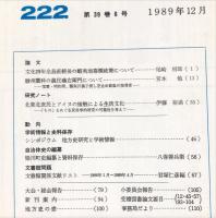 地方史研究　222号 39巻6号　1989年12月