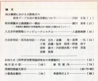 地方史研究　223号 40巻1号　1990年2月