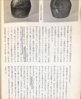 日本美術工芸　通巻３６２号　1968年11月