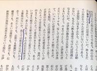 日本美術工芸　通巻３６２号　1968年11月