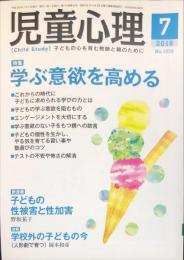 児童心理 No.1059   2018年 07 月号
  