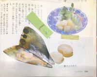 日本料理全書 上