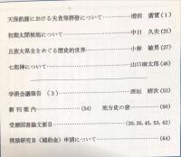 地方史研究　157号 29巻1号　1979年2月