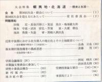 地方史研究　160号 29巻4号　1979年8月