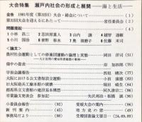 地方史研究　172号 31巻4号　1981年8月